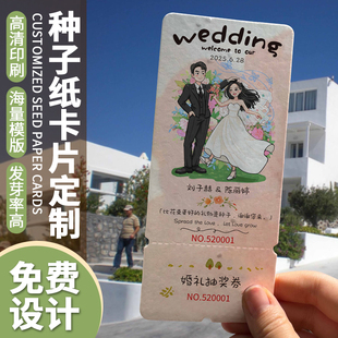 种子纸抽奖卡婚礼游园会问誓卡入场券定制感谢卡邀请函请柬可发芽