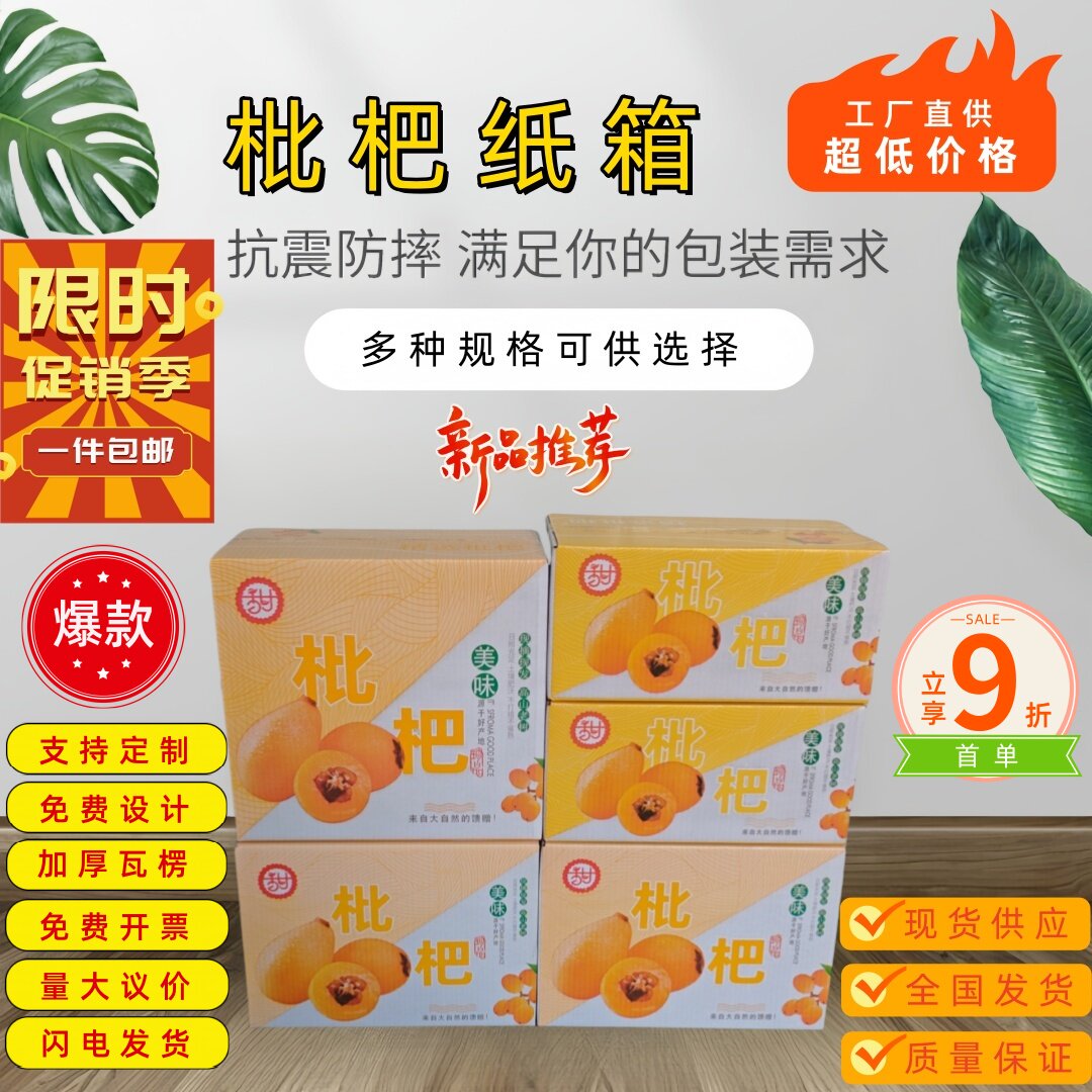 通用枇杷纸箱水果纸箱定制纸箱橙子箱柑橘箱苹果箱猕猴桃箱桃子箱