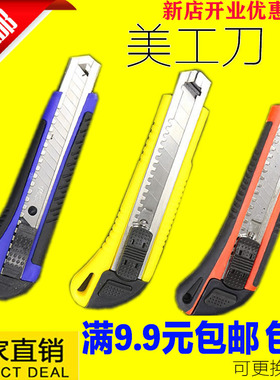 美工壁纸刀大号裁纸刀大码刀架手工刀片 重型工具刀工业用 美工刀