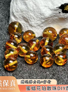 天然花珀散珠琥珀蜜蜡圆珠饰品配件diy手工串珠手链项链材料配饰