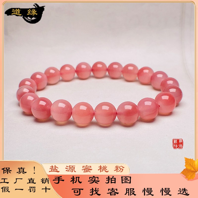 天然盐源蜜桃粉手串手链圆珠散珠樱桃红非绯红玛瑙diy手工配珠7A