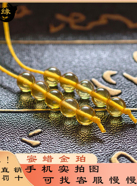 天然金珀蜜蜡散珠圆珠琥珀素面珠diy手工串珠材料串珠饰品配珠