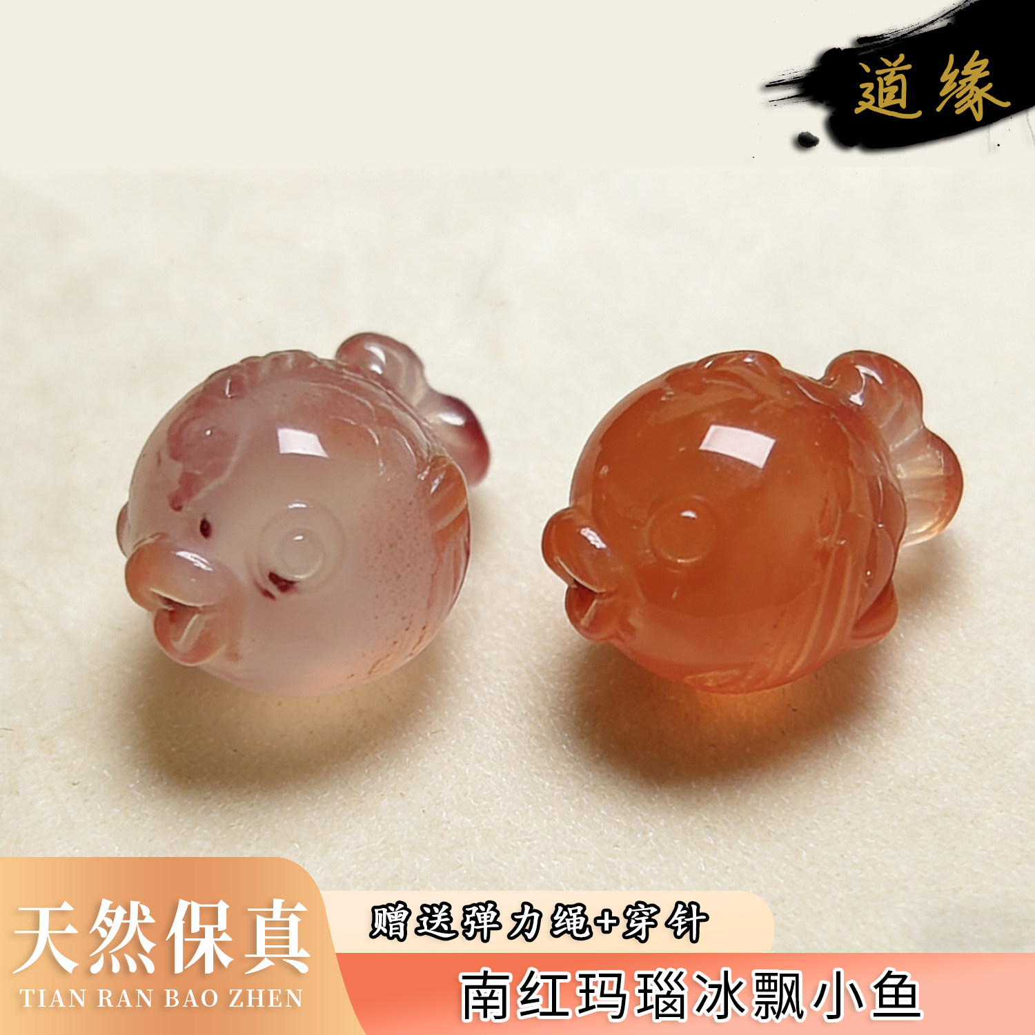 天然南红冰飘嘟嘟鱼小胖鱼俏色巧雕锁骨链手链手串项链diy配饰品