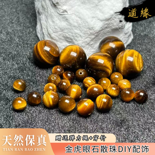 天然黄虎眼石散珠通孔配件