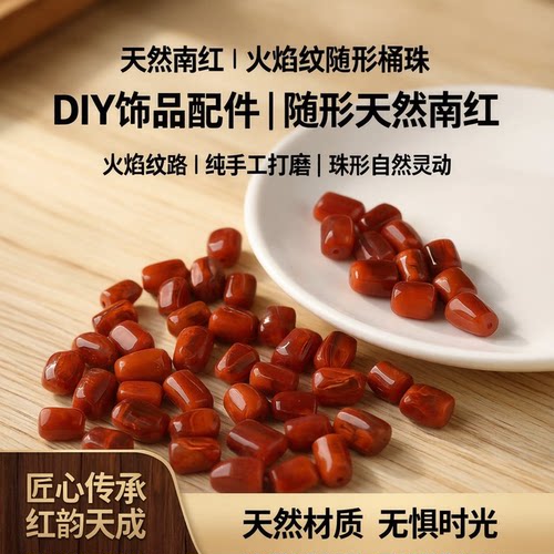 天然南红火焰纹随形桶珠DIY饰品配件串珠配珠原矿玛瑙散珠配件