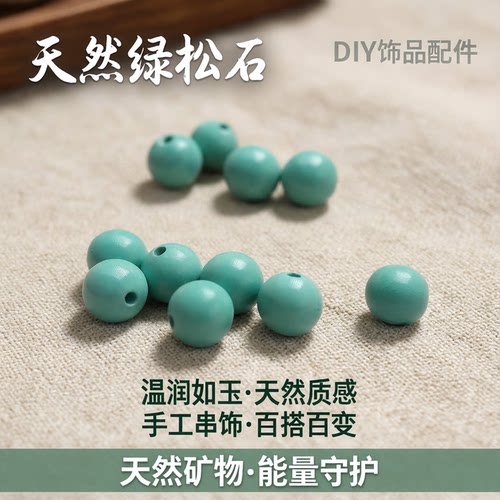 天然绿松石圆珠散珠子手链项链配饰顶珠腰珠隔片珠文玩di饰品配珠