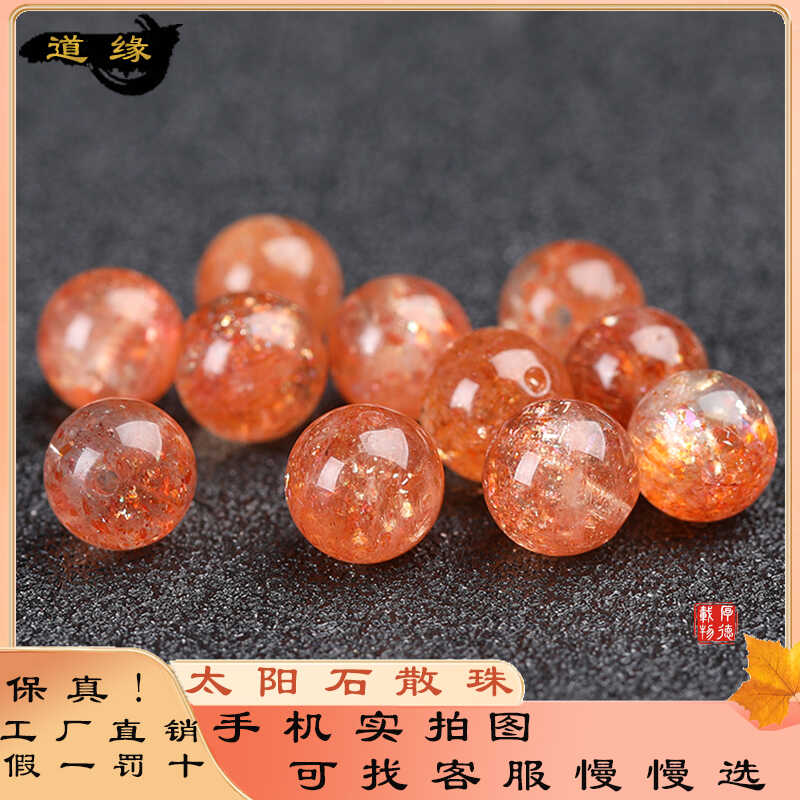 天然太阳石散珠水晶圆珠单珠diy串珠子配饰金草莓饰品橘色日光石