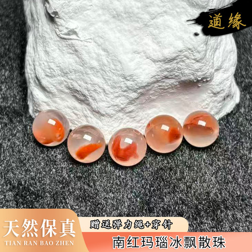 天然保山川料南红冰飘散珠配件
