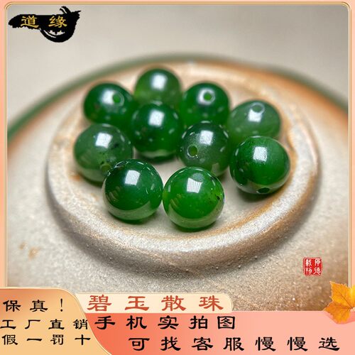 天然碧玉散珠和田玉diy手工配珠