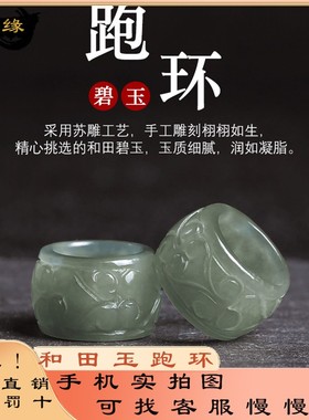 和田玉回纹跑环指环晴水天然玉石diy手工配饰配件男女款手持扳指