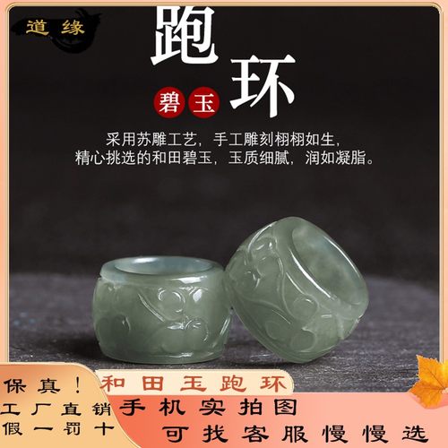 天然和田玉跑环指环晴水碧玉配饰