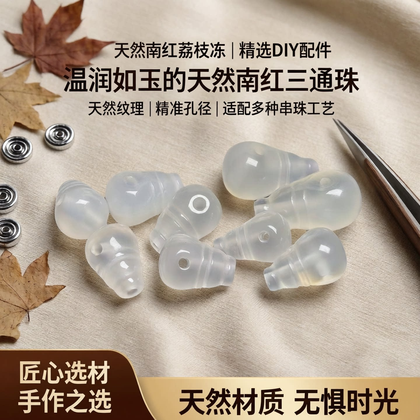 天然南红荔枝冻三通配饰diy手工配件手串佛头一体三通奶嘴透明