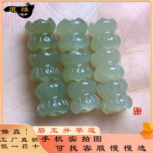 和田玉并蒂莲晴水配饰diy手工配件天然玉石双头莲花链蓬女款 手链