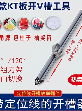 2.4米KT板开槽尺开槽器吸音板开槽工具90度120度倒角器带定位线