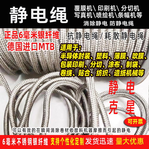 MTB消除静电绳金属纤维导电性好