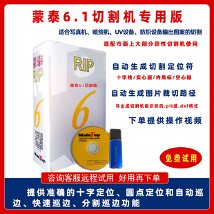 卡特力雕爱科切割机专用版蒙泰升级加密锁自动排版软件导切割路径