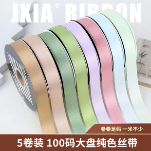 九霞彩带5卷2.5cm纯色丝带鲜花包装 饰缎带花艺 花束包花绑带蛋糕装