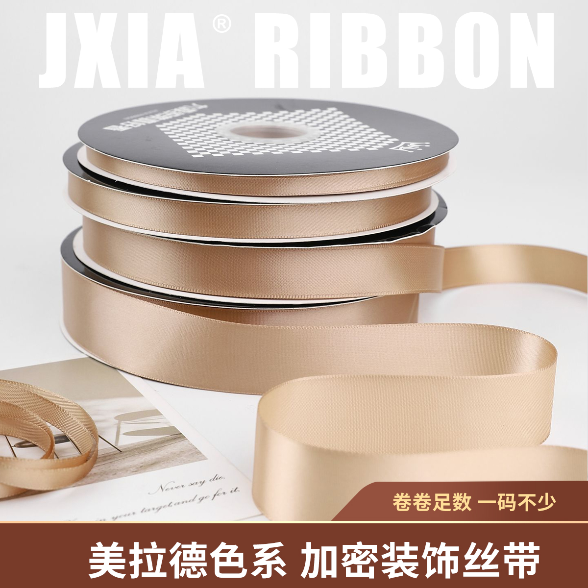美拉德系丝带秋冬季鲜花礼物绑带花束蛋糕diy手工包装带织带彩带
