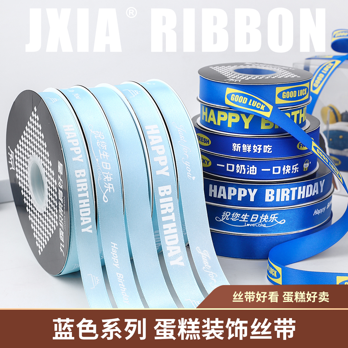 九霞彩带蓝色系蛋糕打包用生日丝带英文缎带缎带礼物包装绳子大卷