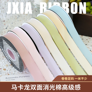 2.5cm马卡龙双面消光棉纯色礼物礼品丝带蝴蝶结绑带鲜花包装缎带