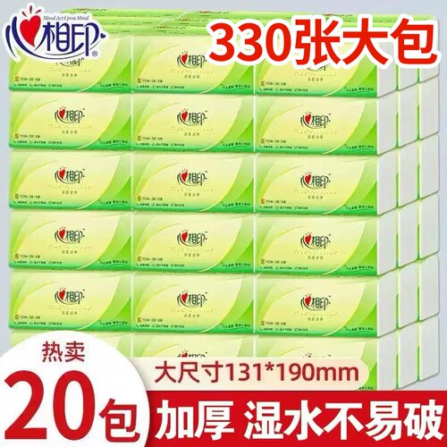心心相印纸巾抽纸20包整箱实惠装家用卫生纸餐巾纸面巾纸擦手纸抽
