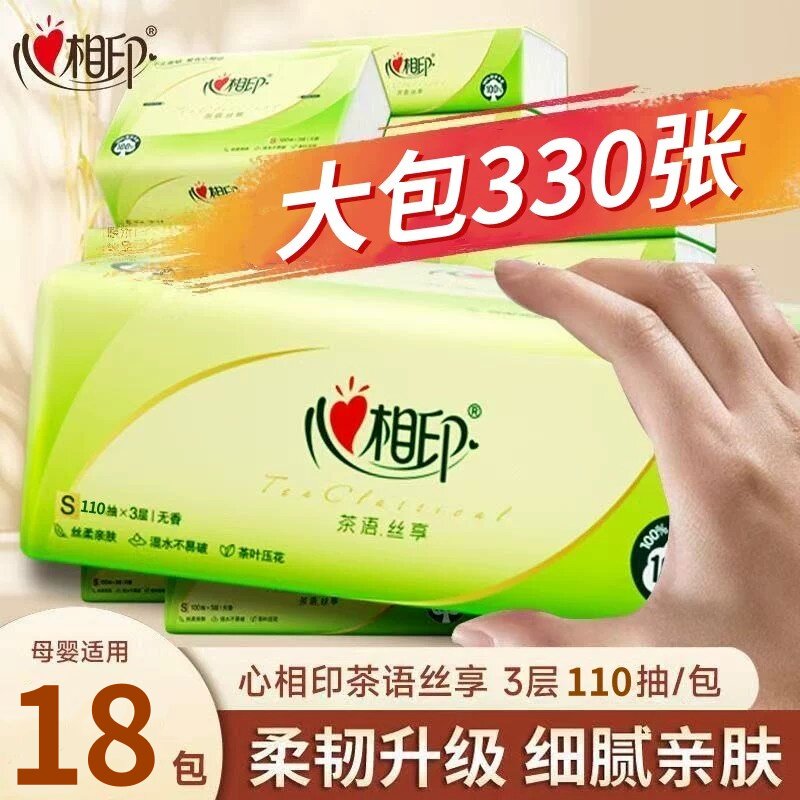 心相印大包抽纸110抽18包