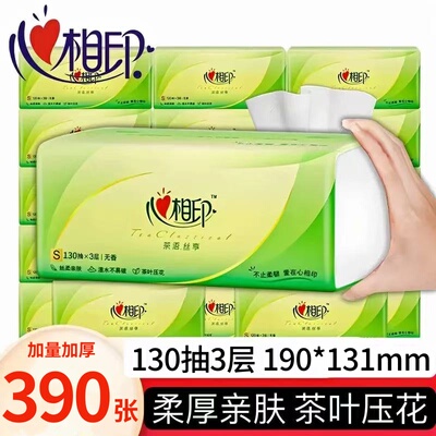 心相印茶语390张130抽大包抽纸