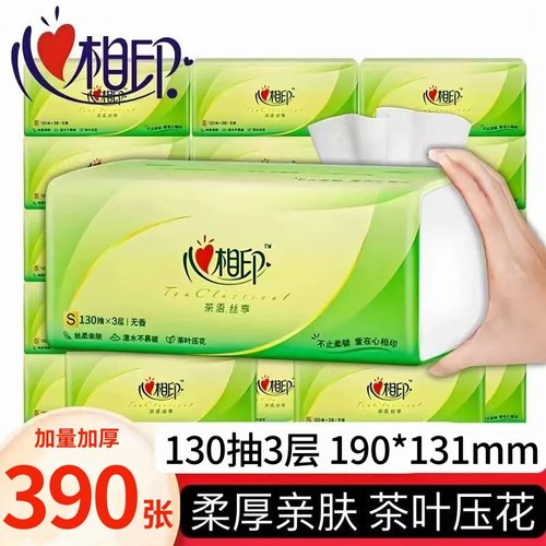 心相印茶语390张130抽大包抽纸