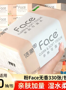洁柔抽纸纸巾110抽72包家用实惠餐巾纸抽face可湿水面巾纸卫生纸
