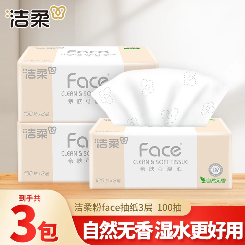 【100抽3包】洁柔抽纸纸巾3包家用卫生纸实惠装餐巾纸面巾纸抽