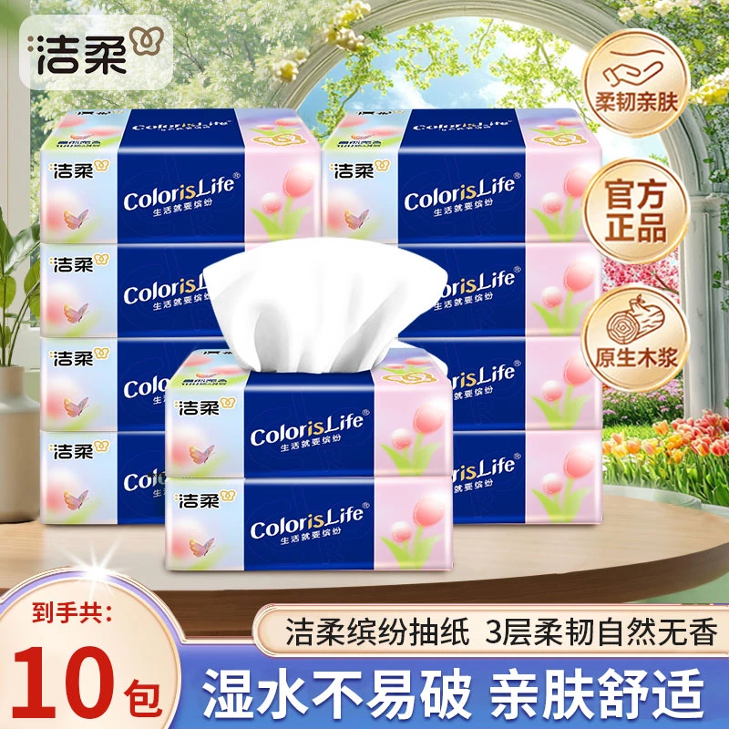 洁柔缤纷抽纸3层100抽10包餐巾纸家用实惠装卫生纸擦手纸面巾纸抽