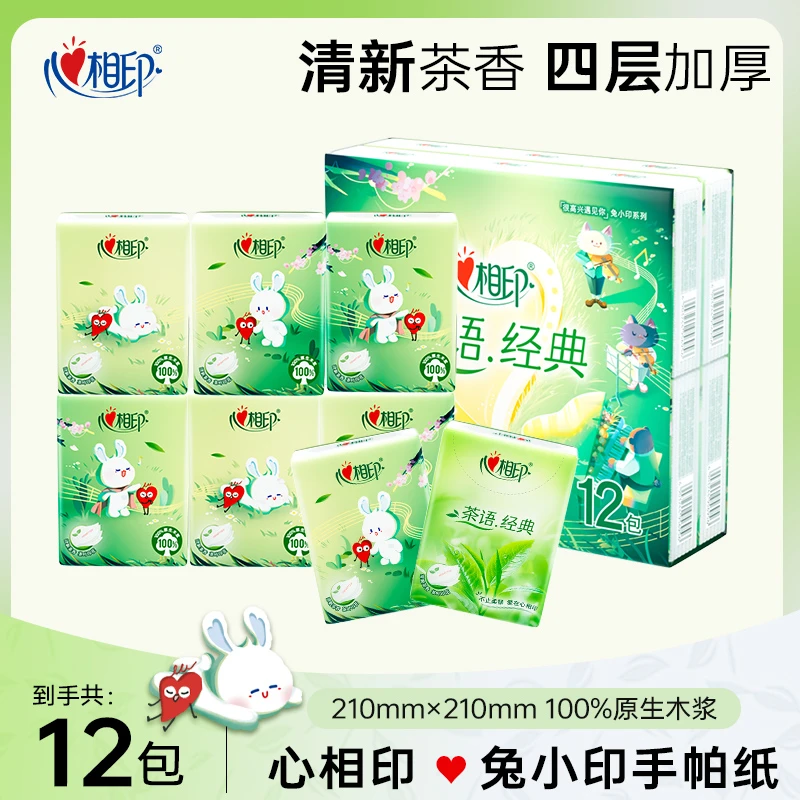 心相印茶香味手帕纸4层印花餐巾纸面巾纸巾小包便携式随身装手纸
