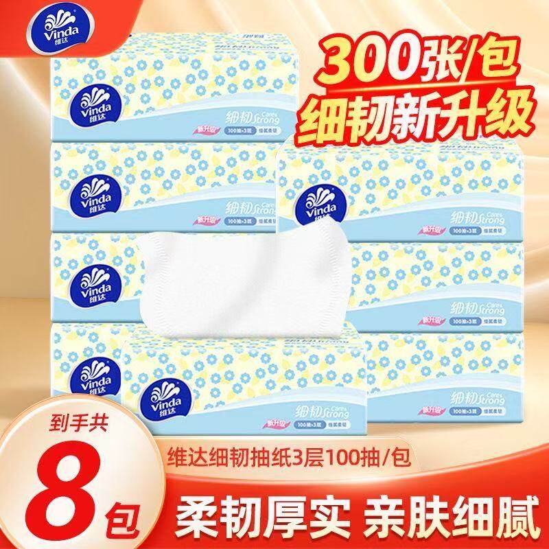 维达抽纸大包100抽加厚细韧家用湿水不易破面巾纸卫生纸擦手纸抽,洗护清洁剂/卫生巾/纸/香薰,保湿纸巾/乳霜纸/云柔巾,淘宝优惠券,粉丝福利购,淘宝优惠卷