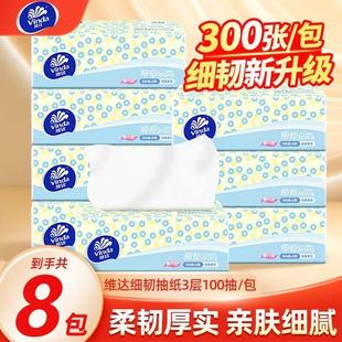 维达抽纸大包100抽加厚细韧家用湿水不易破面巾纸卫生纸擦手纸抽