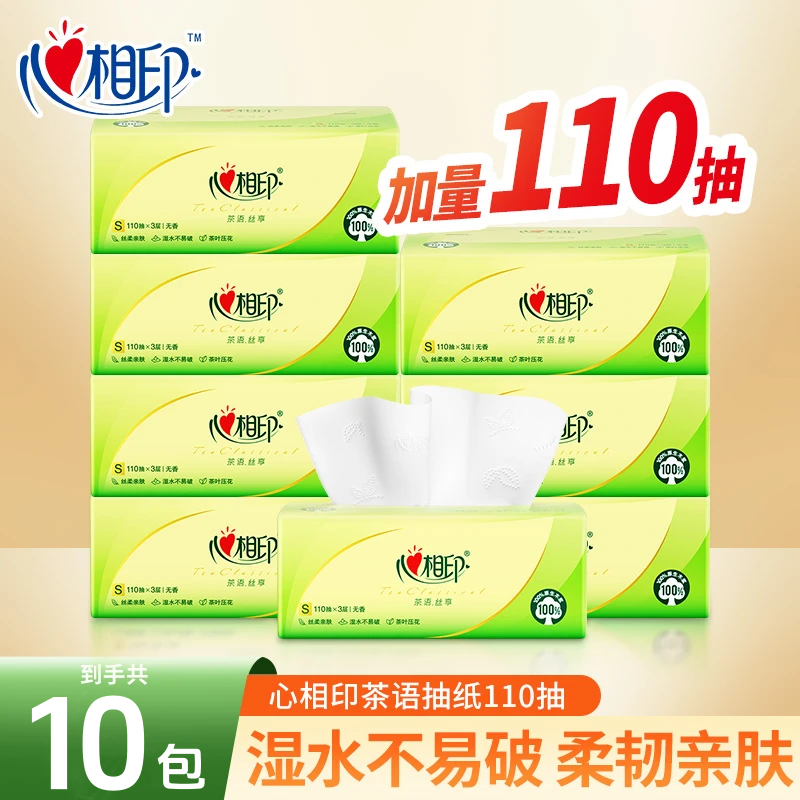 心相印茶语抽纸纸巾330张10大包整箱餐巾纸可湿水面巾纸擦手纸抽