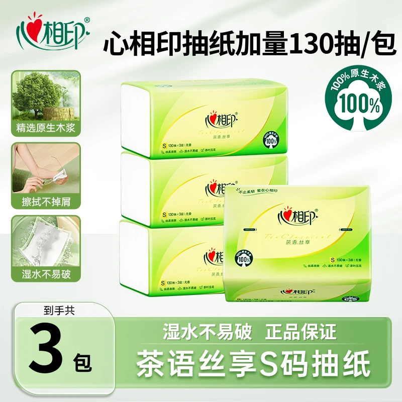 【130抽3包】心相印纸巾大包抽纸390张餐巾纸卫生纸家用擦手纸抽