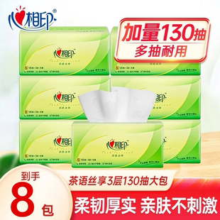 心相印抽纸130抽大包装纸巾加厚家用餐巾纸面巾纸卫生纸擦手纸抽