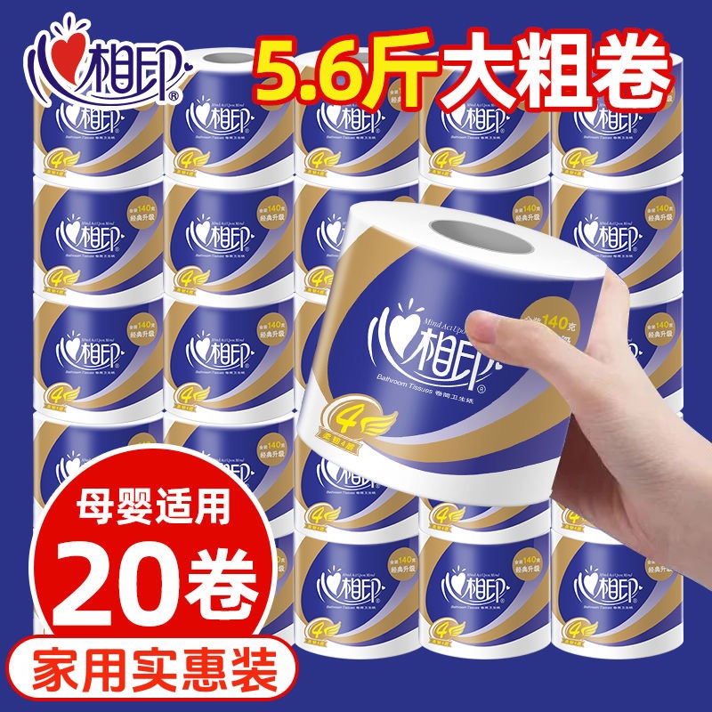 心相印有芯卷筒纸实惠装