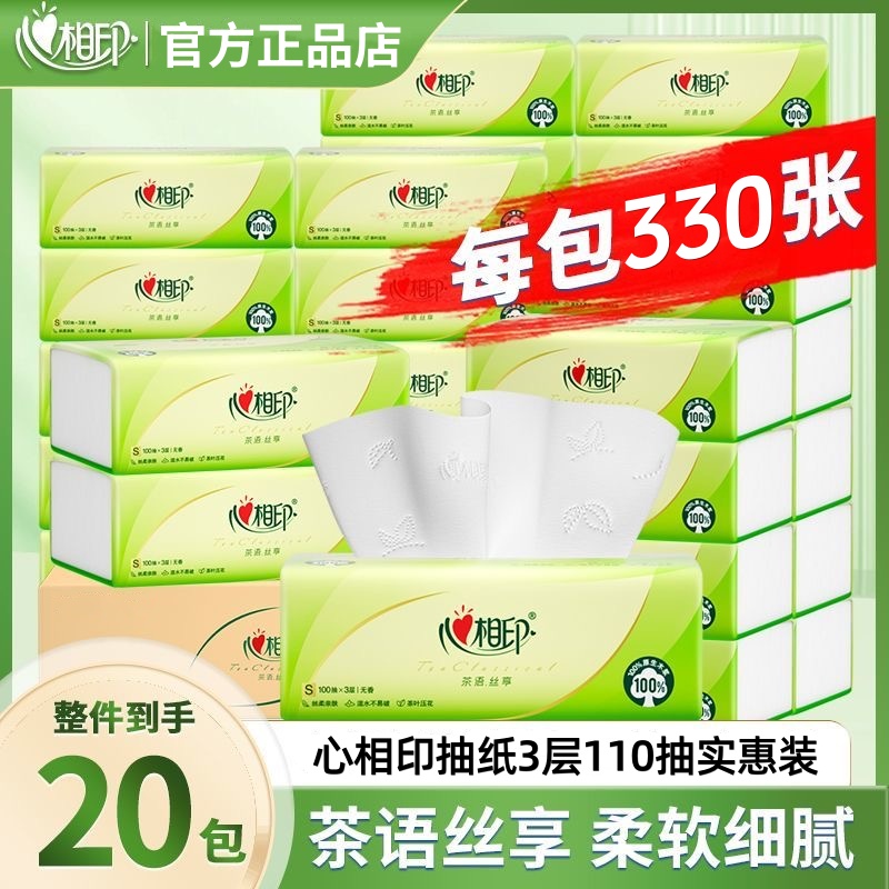 心相印茶语20大包抽纸实惠装