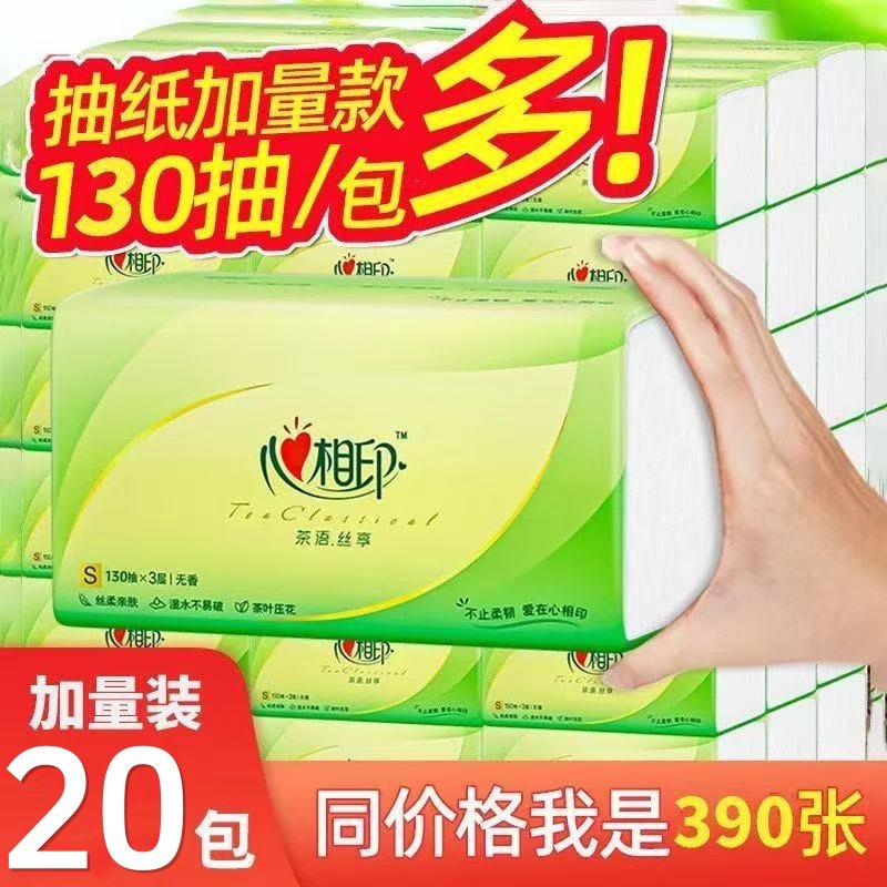 心相印茶语抽纸130抽加厚纸巾家用实惠装学生卫生纸餐巾纸擦手纸,洗护清洁剂/卫生巾/纸/香薰,一次性擦脚纸/巾,淘宝优惠券,粉丝福利购,淘宝优惠卷