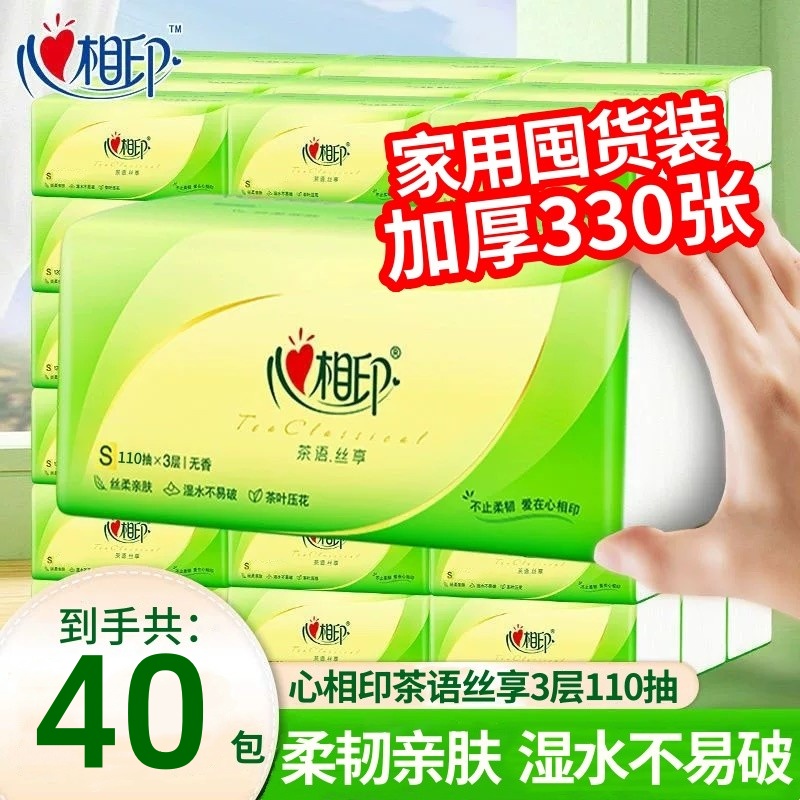 心相印330张可湿水抽纸囤货