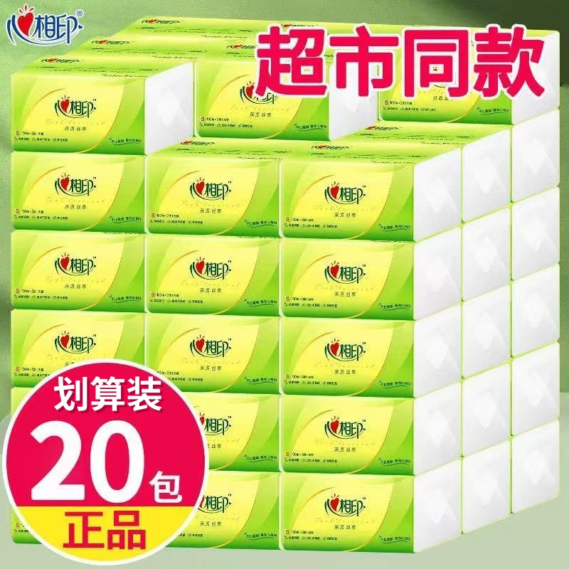 心相印抽纸300张20包家用实惠装大包卫生纸餐巾纸面巾纸心心相印