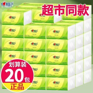 心相印抽纸300张20包家用实惠装大包卫生纸餐巾纸面巾纸心心相印