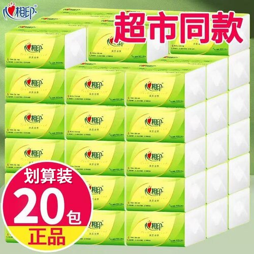 心相印抽纸300张20包家用实惠装大包卫生纸餐巾纸面巾纸心心相印