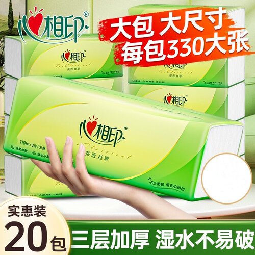 心相印纸巾抽纸110抽20大包家用实惠装整箱擦手纸卫生面纸餐巾纸