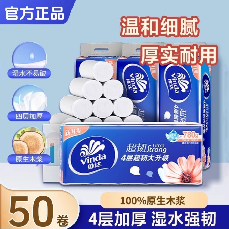 维达无芯卷纸780g提装实惠装