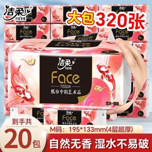 洁柔油画纸巾抽纸柔韧亲肤餐巾纸家用大包整箱实惠装加厚擦手纸抽