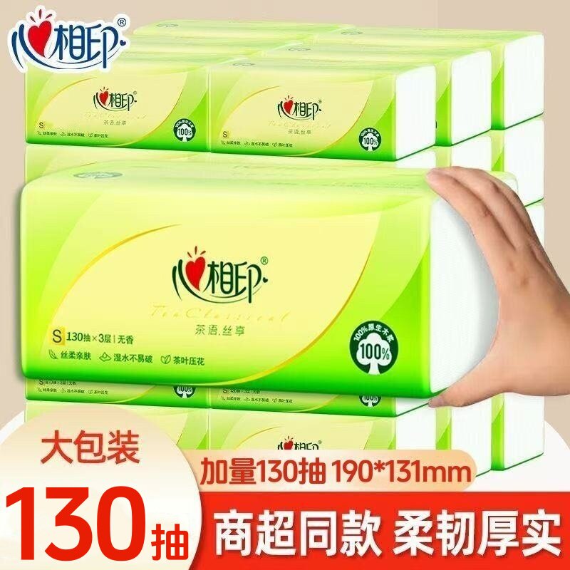心相印茶语130抽大包抽纸实惠装