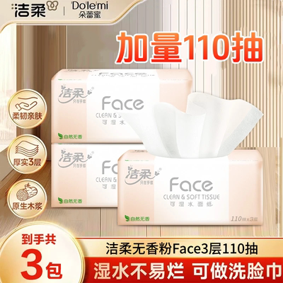 洁柔Face抽纸330张3大包纸巾加厚整箱实惠装餐巾纸卫生纸面巾纸抽