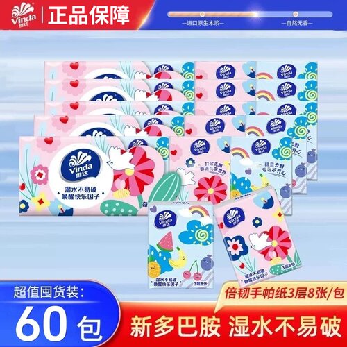 维达超韧手帕纸小包纸巾3层小包卫生纸随身便携式面巾纸餐巾纸抽